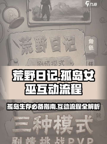 荒野日记孤岛女巫有什么用介绍截图1
