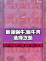 最强蜗牛蜗牛壳推荐介绍