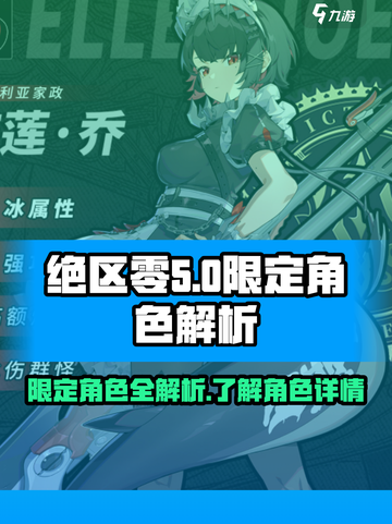 绝区零🔥限定角色大揭秘！必看🔥截图1