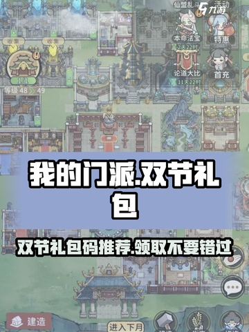 我的门派双节礼包码介绍介绍截图1
