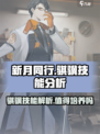 新月同行骐骥值得培养吗介绍