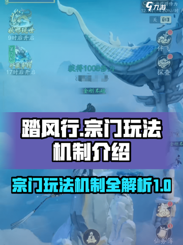 踏风行宗门怎么玩介绍截图1