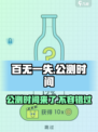 百无一失公测的时间介绍