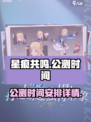 星痕共鸣公测上线时间介绍介绍
