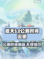 遮天星宇宙公测是什么时候介绍