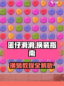 蛋仔滑滑在哪换头像介绍
