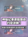 神仙记事录程煌有几种约会介绍