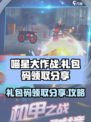 喵星大作战礼包码领取在哪介绍