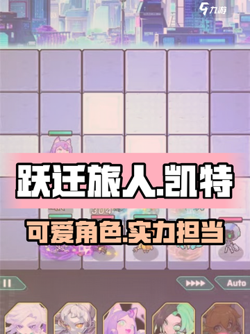 跃迁旅人凯特怎么样介绍截图1