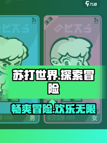 苏打世界游戏🔥超酷公司出品，玩到停不下来！🎮截图1