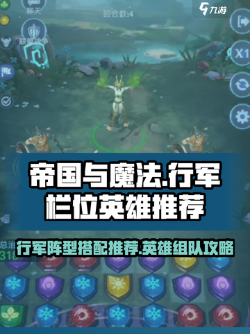 帝国与魔法行军栏位置在哪里介绍截图1