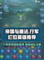 帝国与魔法行军栏位置在哪里介绍
