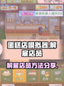 创意蛋糕店怎么解雇店员介绍