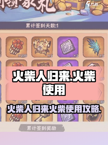 🔥《火柴人归来》火柴使用大揭秘！💥截图1