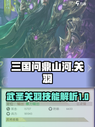 三国问鼎山河关羽怎么样介绍截图1