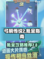 弓箭传说2氪金吗介绍