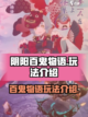 阴阳百鬼物语玩法介绍介绍截图1