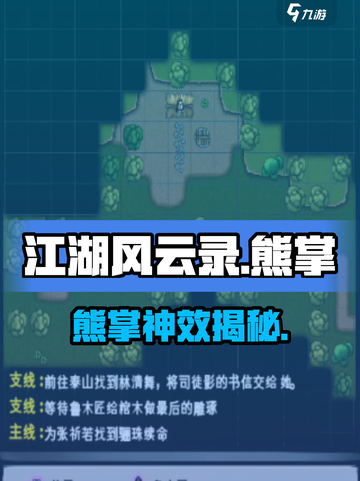 江湖风云录🔥熊掌神效曝光！🎮截图1