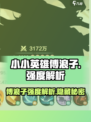 小小英雄傅浪子怎么样介绍