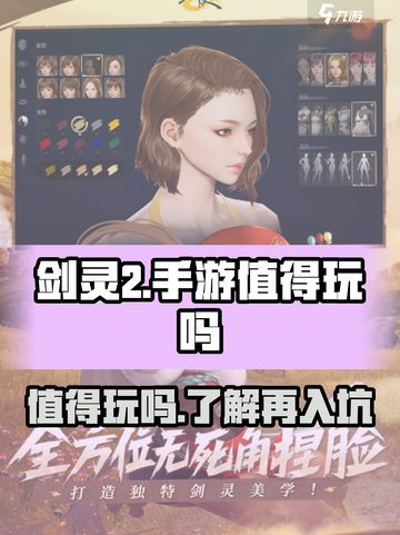 剑灵2手游好玩吗介绍截图1