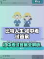 比特人生初中考试答案有哪些介绍