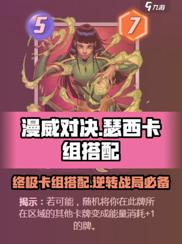 漫威终极逆转瑟西卡组怎么玩介绍截图1