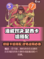 漫威终极逆转瑟西卡组怎么玩介绍