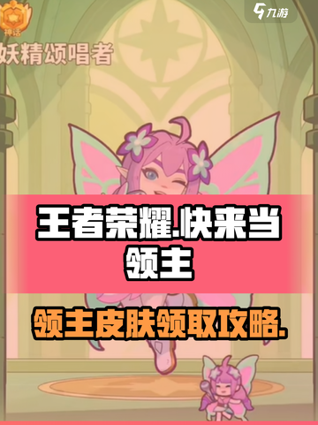 快来当领主🔥免费皮肤领取攻略🎮截图1