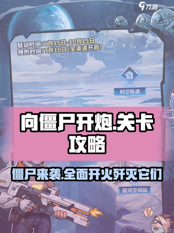 向僵尸开炮各关卡攻略分享介绍截图1