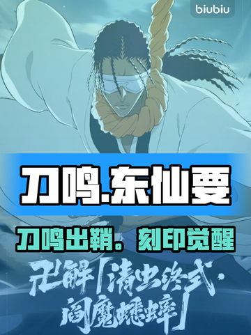 《境界刀鸣》东仙要刻印神搭配💥截图1