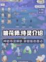 桃花师侍灵是什么介绍