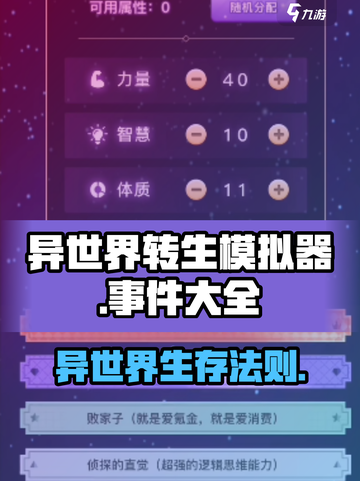 《异世界转生模拟器》隐藏事件全揭秘💥截图1