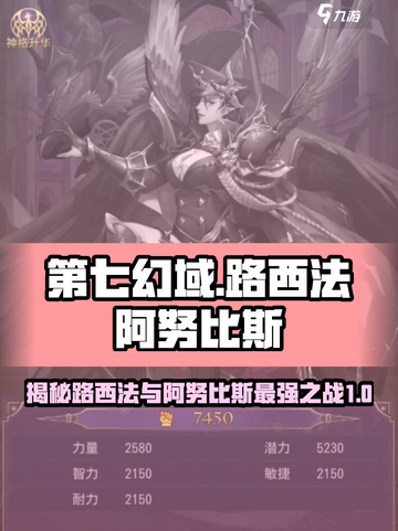 第七幻域🔥路西法VS阿努比斯，神级对决等你来战！截图1