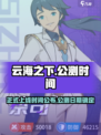 云海之下正式上线时间介绍