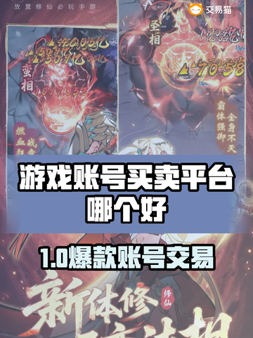 🔥游戏账号买卖平台大揭秘！💰🎮截图1