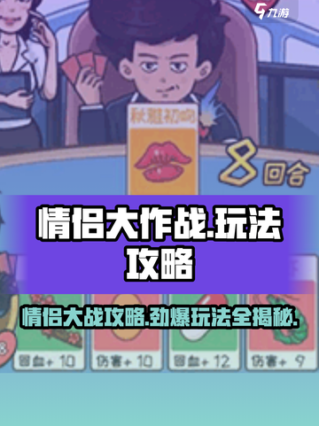 情侣大作战🔥超全玩法攻略，甜到齁的情侣游戏🎉截图1