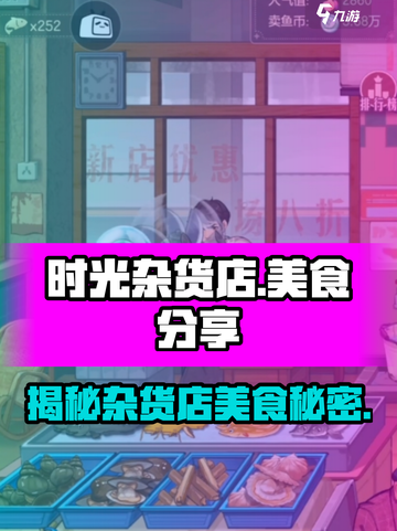 时光杂货店美食有哪些介绍截图1