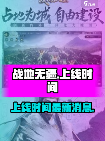 战地无疆什么时候上线介绍截图1