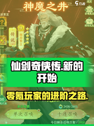 仙剑奇侠传新的开始0氪怎么玩介绍截图1