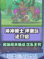 冲冲骑士好玩吗介绍