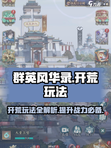 群英风华录攻略大全介绍截图1