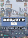 群英风华录攻略大全介绍