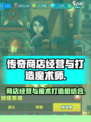 传奇商店经营与打造魔术师怎么样介绍