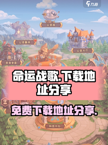 命运战歌💥免费下载地址🔥预约就送豪礼截图1