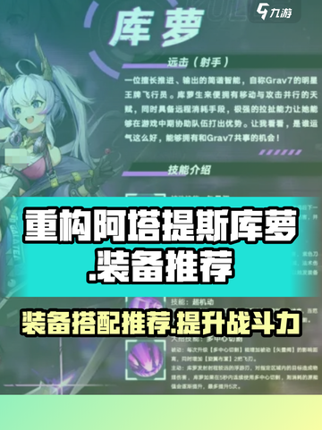 重构阿塔提斯库萝怎么出装备介绍截图1