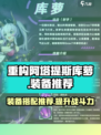 重构阿塔提斯库萝怎么出装备介绍
