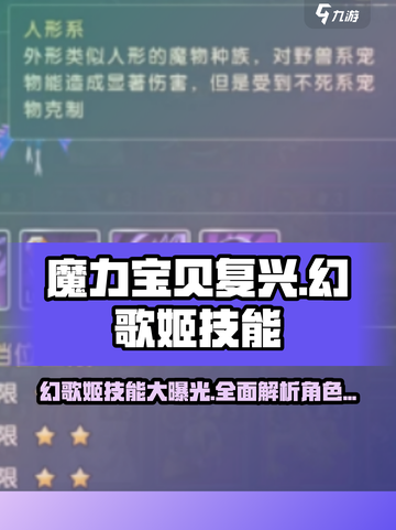 魔力宝贝复兴：幻歌姬🔥超强技能解析来了！截图1