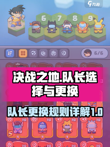 决战之地队长能换人吗介绍截图1