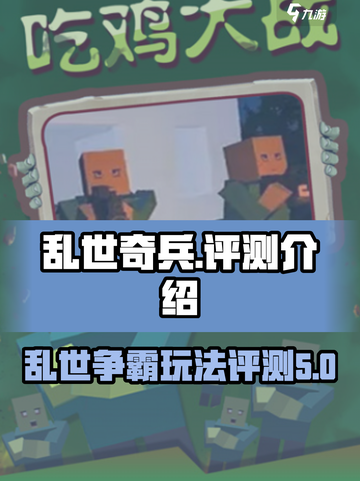 乱世奇兵🔥超好玩！评测让你欲罢不能👇截图1