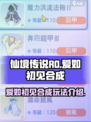 仙境传说ro爱如初见合成攻略介绍